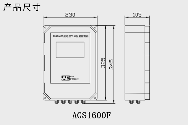 ags1600产品尺寸.jpg