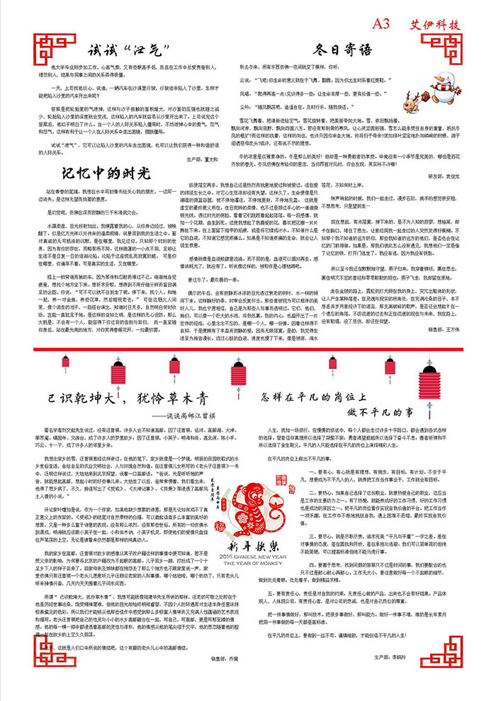 艾伊人2015年12月刊