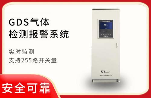 gds气体报警系统配置