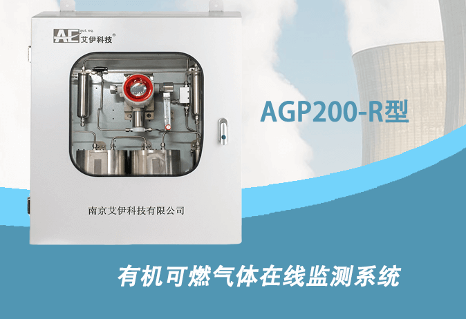 rto焚烧炉有机可燃监测系统