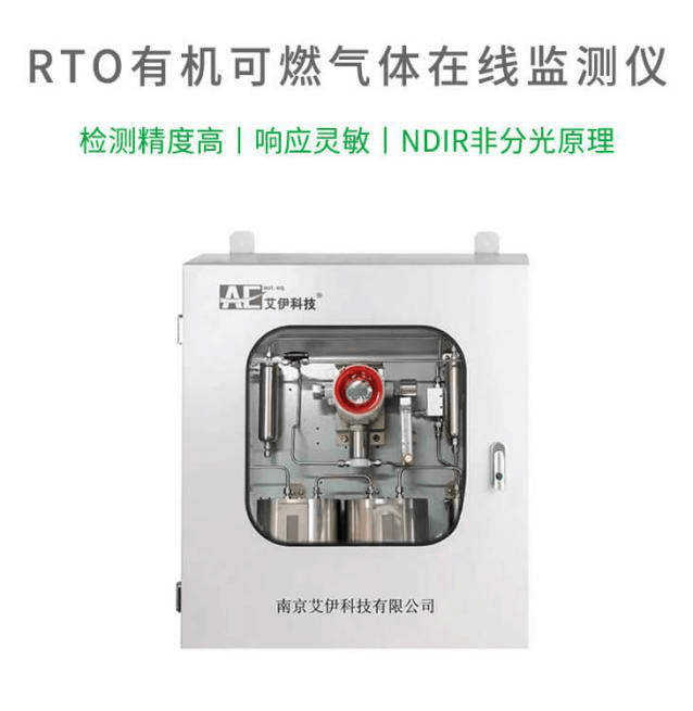 voc在线监测系统（防爆）