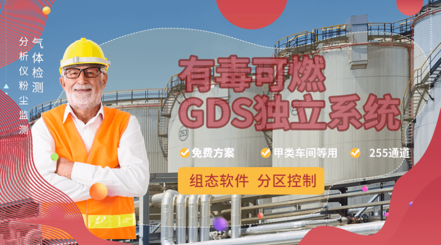 gds系统报警处置记录
