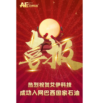 艾伊tuv巴西认证